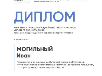 Могильный Иван
